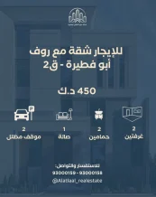 شقة للايجار في ابو فطيرة