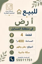 Land for Sale in Masayel