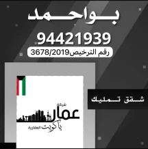 شقة للايجار في الفنطاس