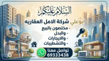 بيت للبيع في صباح الاحمد السكنية