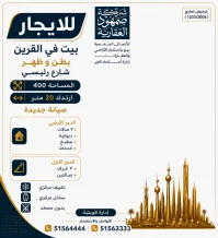 House for Rent in Qurain