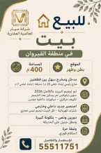 بيت للبيع في القيروان