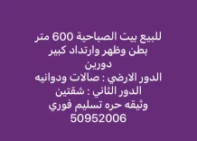 بيت للبيع في الصباحية