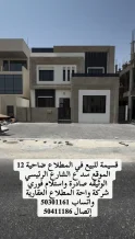 House for Sale in Mutlaa