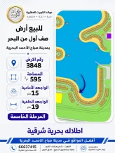 ارض للبيع في صباح الاحمد البحرية - الخيران