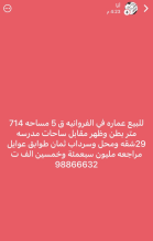 عمارة للبيع في الفروانية