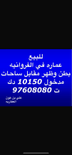 عمارة للبيع في الفروانية