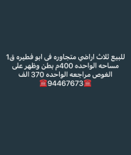 ارض للبيع في مبارك الكبير