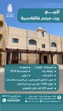 بيت للبيع في القادسية
