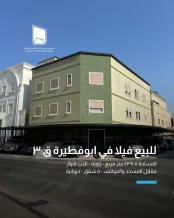بيت للبيع في ابو فطيرة
