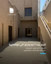 بيت للبيع في ابو فطيرة
