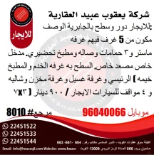 Building for Rent in Mahboula