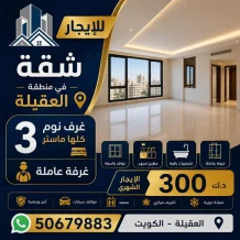 Apartment for Rent in Egaila