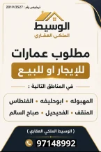 Building for Sale in Abu Halifa