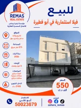 بيت للبيع في ابو فطيرة