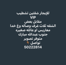 Apartment for Rent in South Abdullah Al-Mubarak