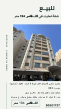 Apartment for Sale in Fintas