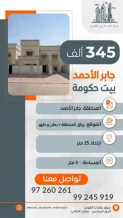 بيت للبيع في جابر الاحمد