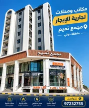 مكتب للايجار في حولي
