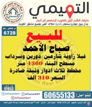 House for Sale in Sabah Al-Ahmad Residential City