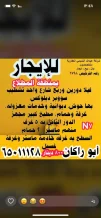 بيت للايجار في المطلاع