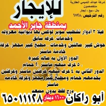 بيت للايجار في جابر الاحمد