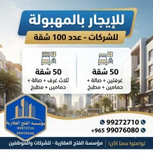 عمارة للايجار في المهبولة