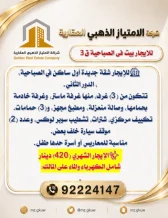 شقة للايجار في الصباحية
