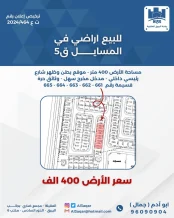 Land for Sale in Masayel