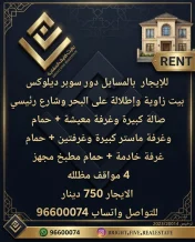 شقة للايجار في المسايل