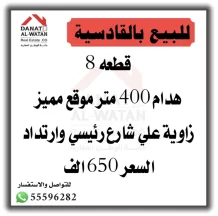 Land for Sale in Qadisiya