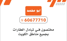 Land for Exchange in Mutlaa