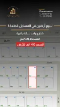 Land for Sale in Masayel