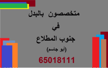 Land for Exchange in Mutlaa