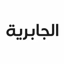 شقة للايجار في الجابرية