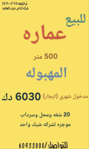 Building for Sale in Mahboula