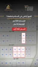 ارض للبيع في السلام