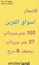 تجاري للايجار في اسواق القرين - غرب ابو فطيرة الحرفية