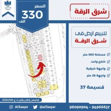 ارض للبيع في الرقة