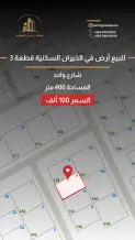 ارض للبيع في الخيران السكنية - الجانب البري