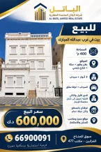 House for Sale in Abdullah Al-Mubarak - West Jleeb