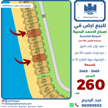Land for Sale in Sabah Al-Ahmad Sea City - Khiran