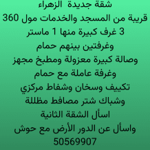 Apartment for Rent in Zahra