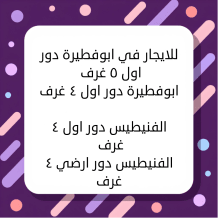 House for Rent in Abu Fatira