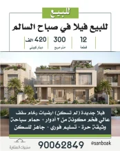 House for Sale in Sabah Al-Salem