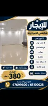 شقة للايجار في فهد الاحمد