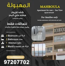 Apartment for Rent in Mahboula