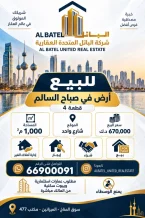 Land for Sale in Sabah Al-Salem