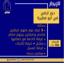 شقة للايجار في ابو فطيرة