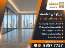 مكتب للايجار في القبلة - جبلة
